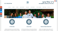 Desktop Screenshot of dentalcare.co.il