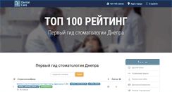Desktop Screenshot of dentalcare.dp.ua